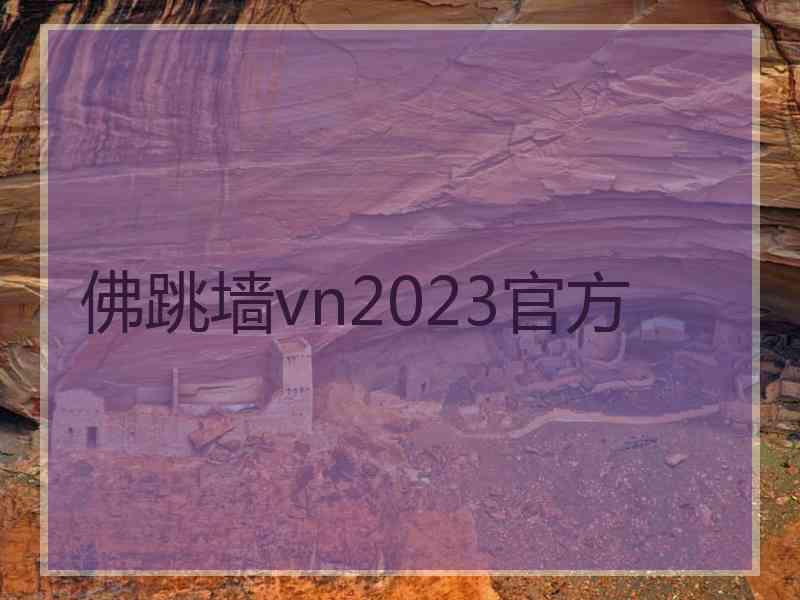 佛跳墙vn2023官方