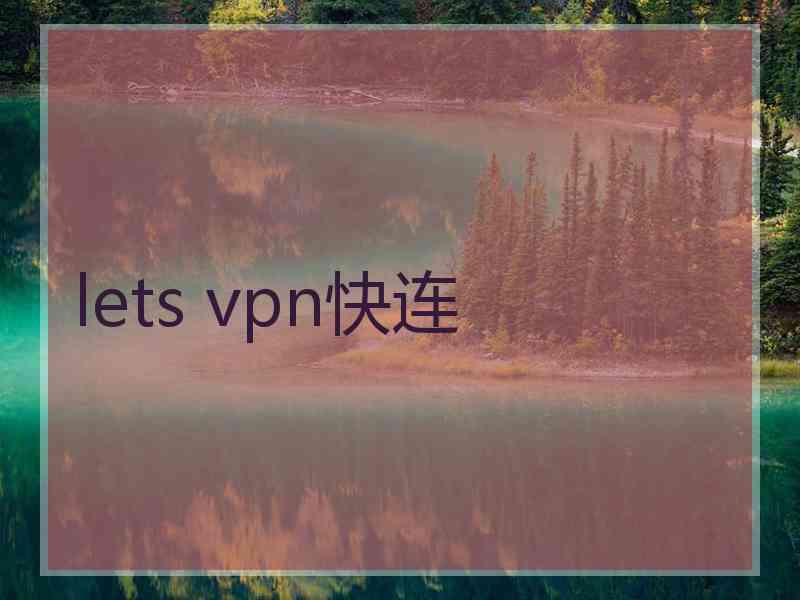 lets vpn快连